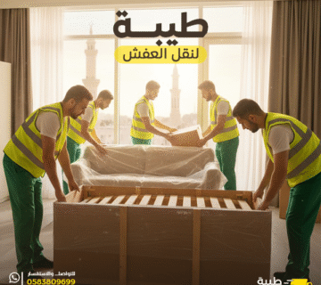 افضل شركة نقل عفش