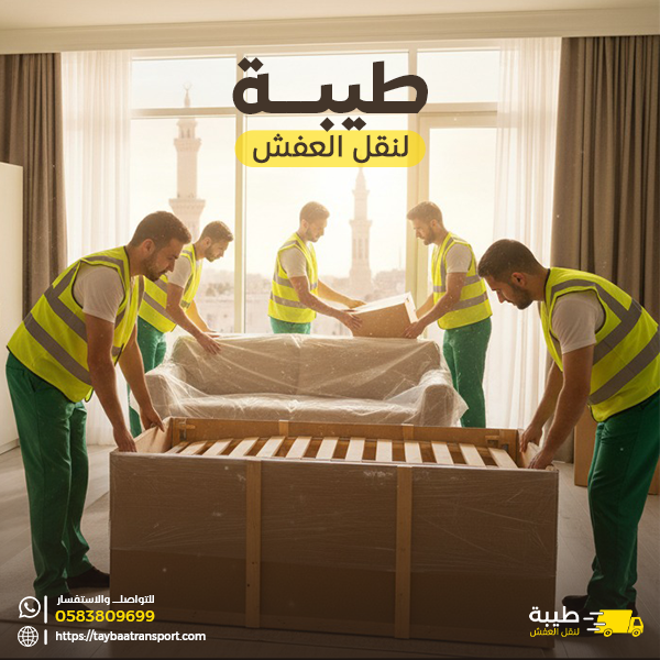 افضل شركة نقل عفش