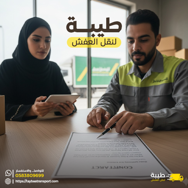 شركة نقل اثاث