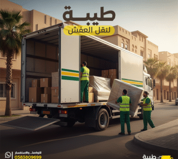 شركة نقل عفش بالمدينه
