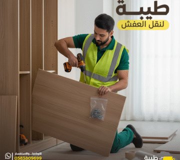 موقع نقل عفش