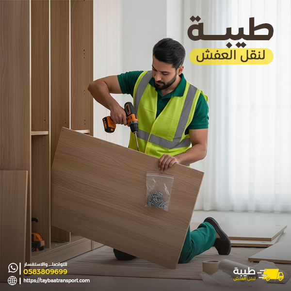 موقع نقل عفش