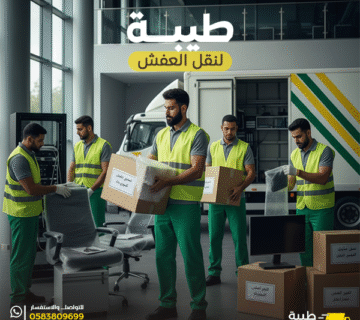 نقل اثاث