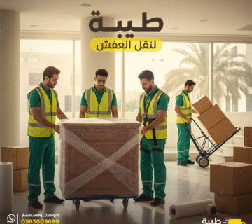نقل اثاث بالمدينة