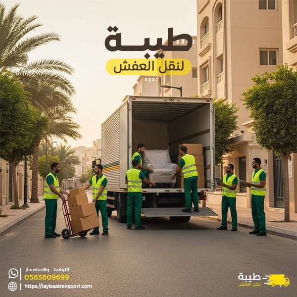 نقل اثاث بالمدينه
