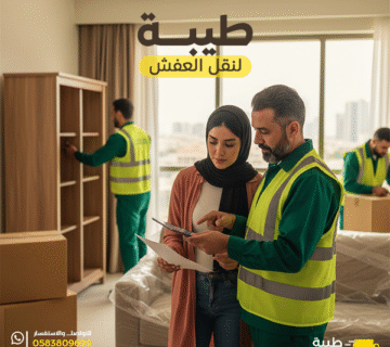 نقل عفش المدينة المنورة