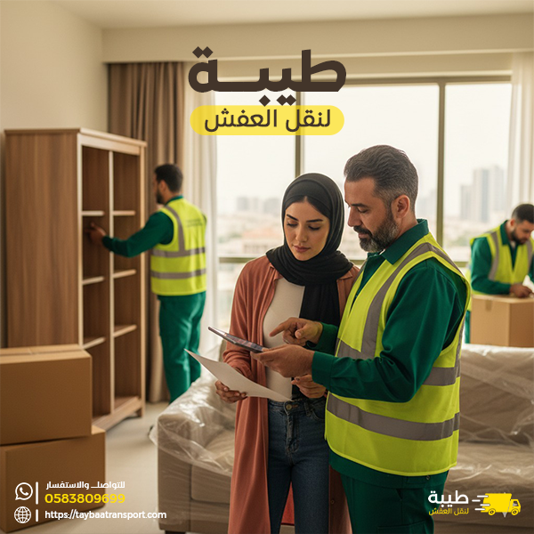 نقل عفش المدينة المنورة