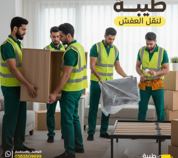 نقل عفش بالمدينة المنورة