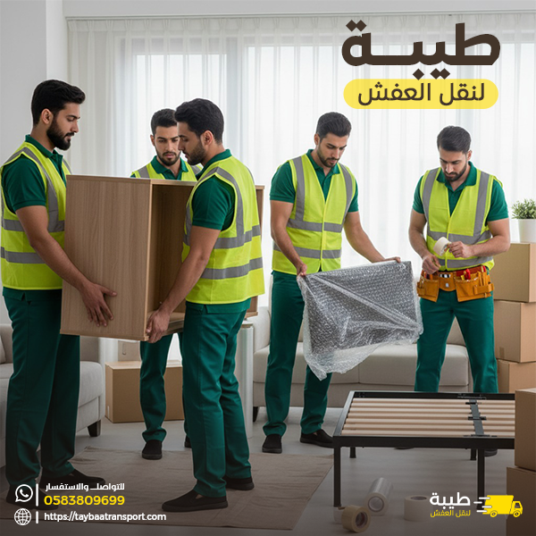نقل عفش بالمدينة المنورة