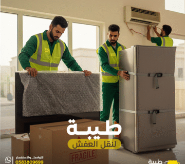 نقل عفش بالمدينه المنورة