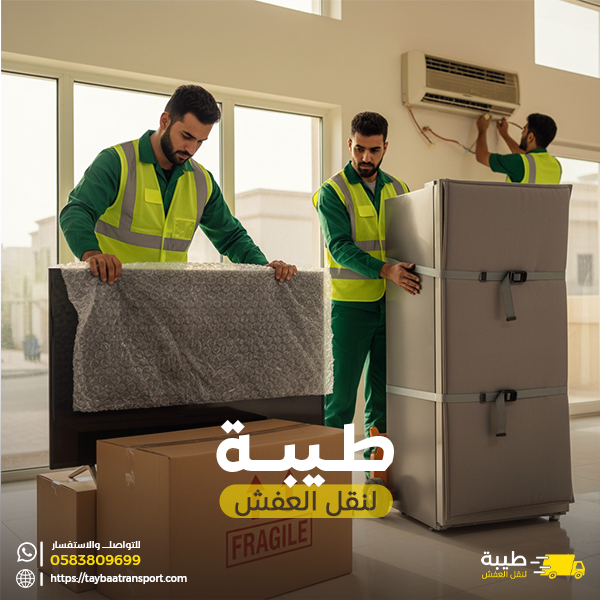 نقل عفش بالمدينه المنورة
