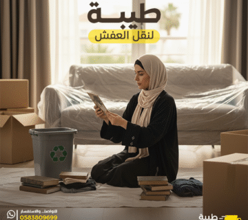نقل عفش بالمدينه المنوره