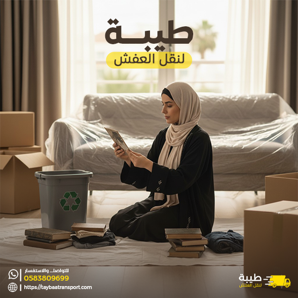 نقل عفش بالمدينه المنوره